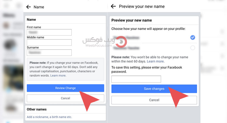 كيفية تغيير اسم الفيس بوك من الموبايل
