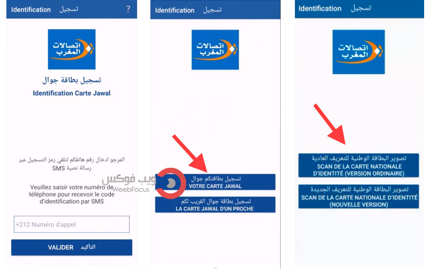 تطبيق تسجيل بطاقة SIM اتصالات المغرب